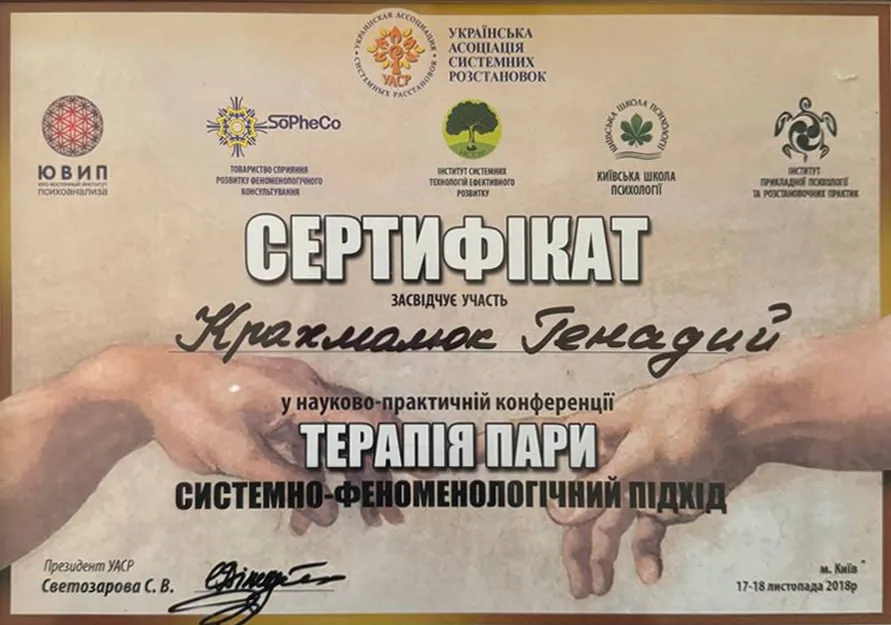 Наркологічний центр &laquo;12+&raquo; Сертифікат терапія пари