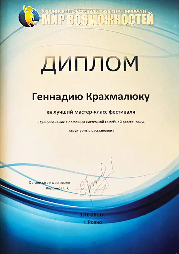 Наркологічний центр &laquo;12+&raquo; Диплом