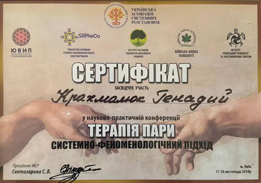 Наркологічний центр &laquo;12+&raquo; Сертификат терапия пары